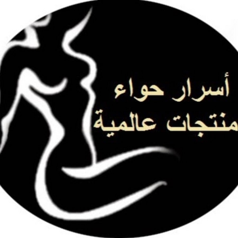 اسرار حواء - ما هي اسرار حواء 11231 4