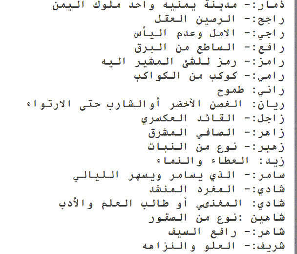 اسماء اولاد غريبة ونادرة , احدث اسماء الصيبيان