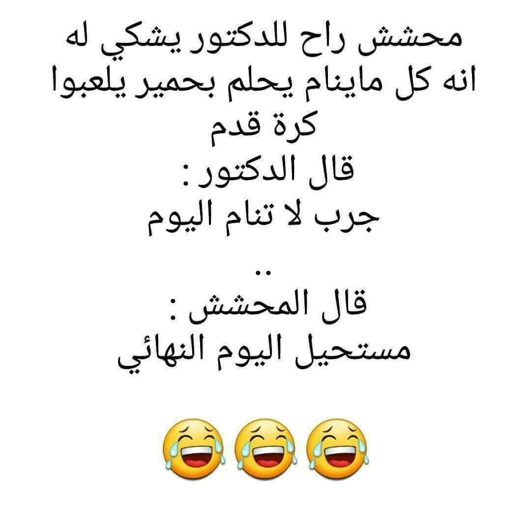 نكت محششين جديده , اضحك من قلبك بجد