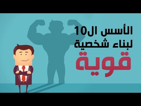 كيف تكون قوي الشخصية , فن التعامل مع الاخرين