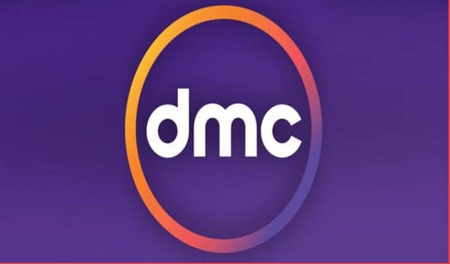 تردد قناة Dmc - قناة Dmc علي النايل سات 2571