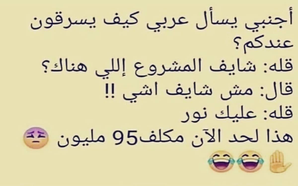 نكت اغبياء تموت من الضحك - من اجمل النكت االاغبياء 6322 2