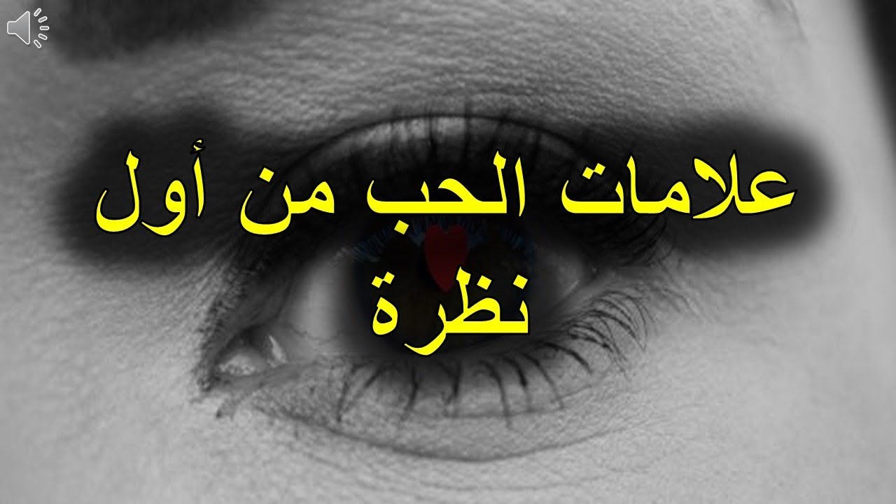 نظرة الحب كيف تكون -ما هي نظره الحب بين العاشقين 6389 9