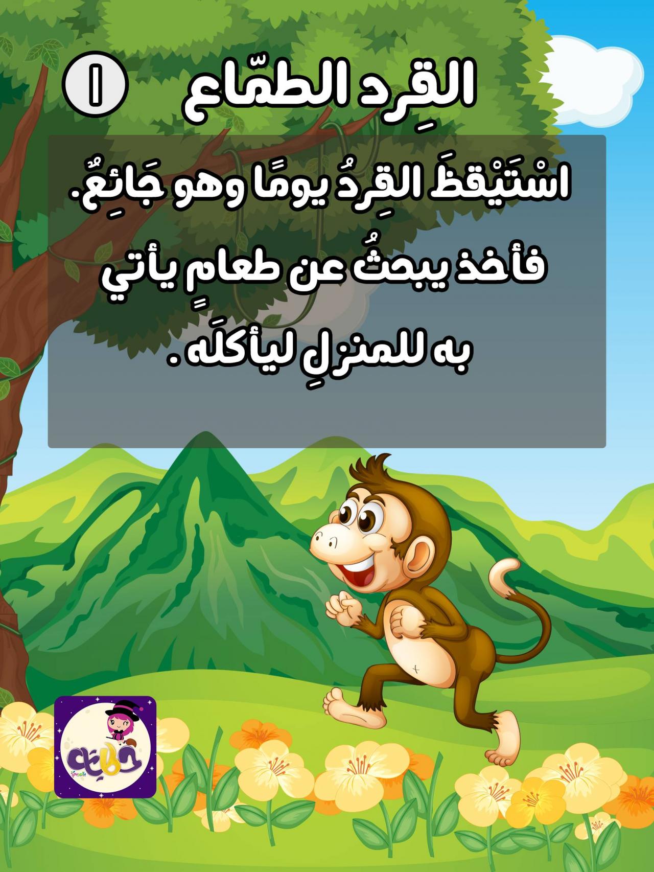 قصص اطفال قبل النوم - اقرائي هذه القصص لتقرائيها الى اطفالك 3786 2