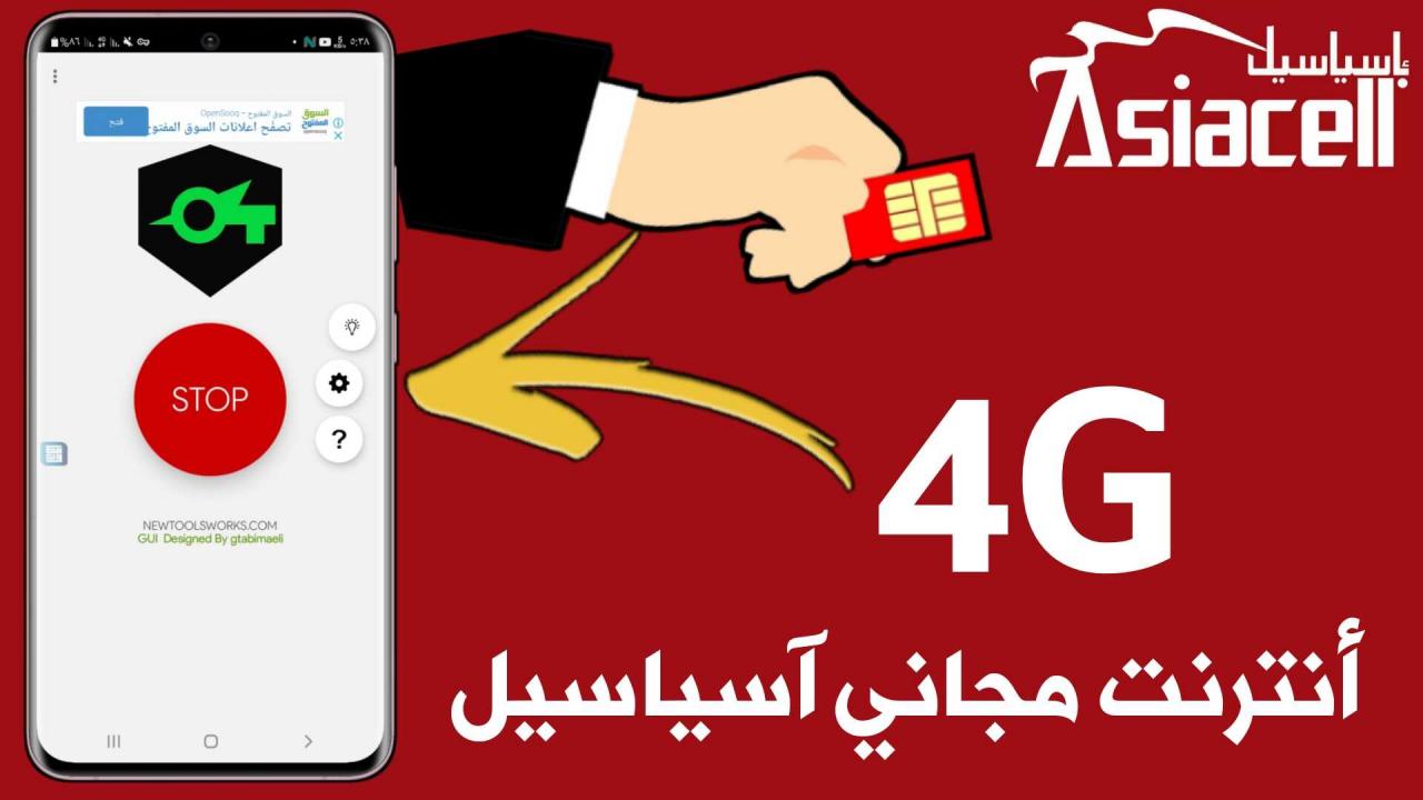 عروض 4G اسيا سيل - مميزات شركه اسيا سيل 11252 6