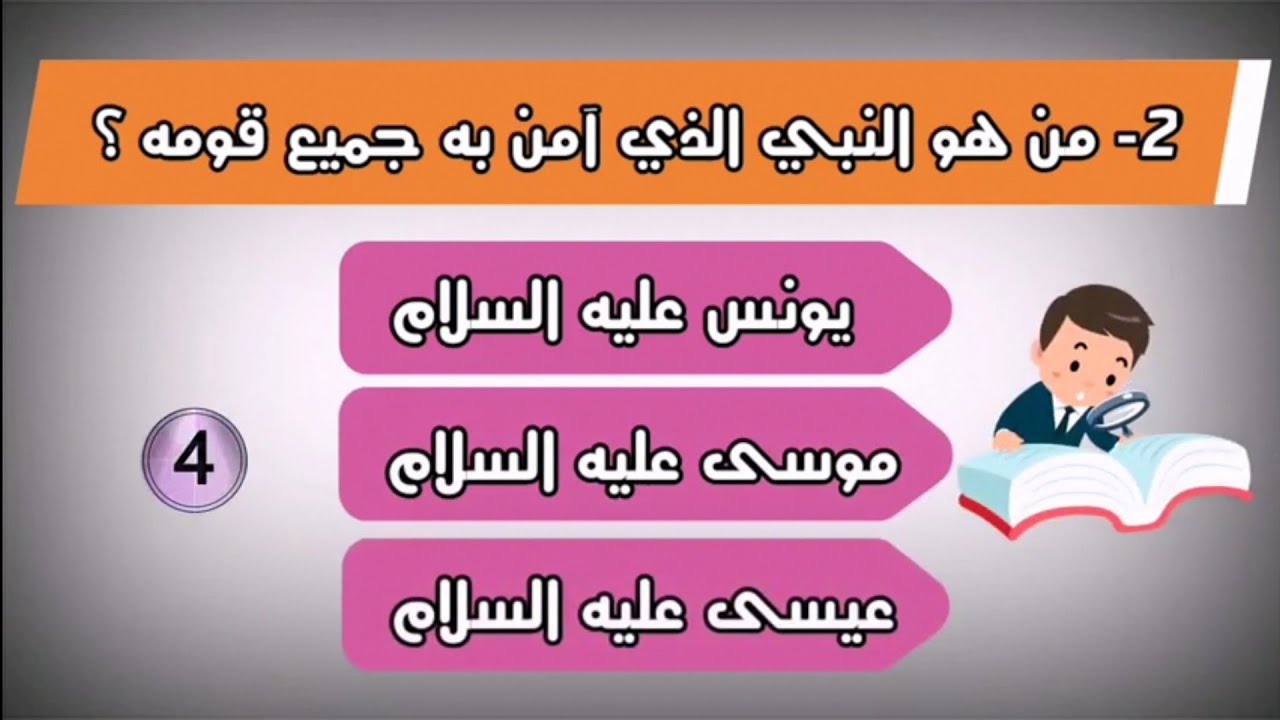 اسئلة دينية عامة- من اشهر الاسئله الدينيه يجب علي كل مسلم يعرفها 11210 3