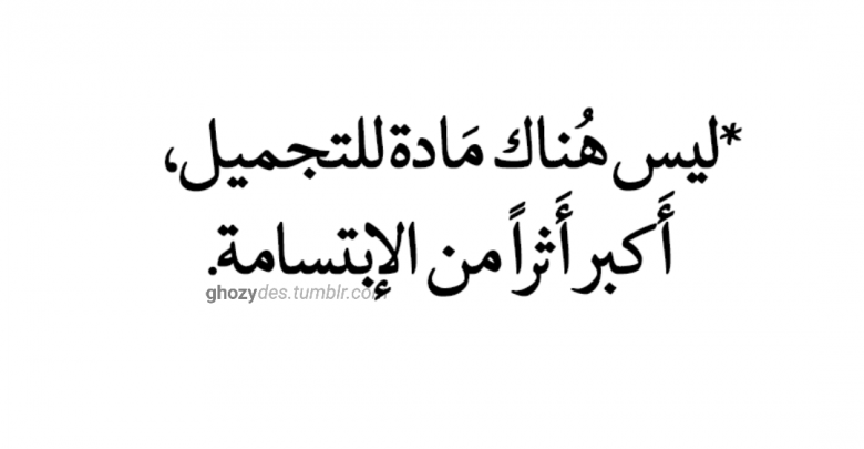 حكم وامثال بالانجليزي عن الابتسامة - كلمات عن الضحك 6731 1