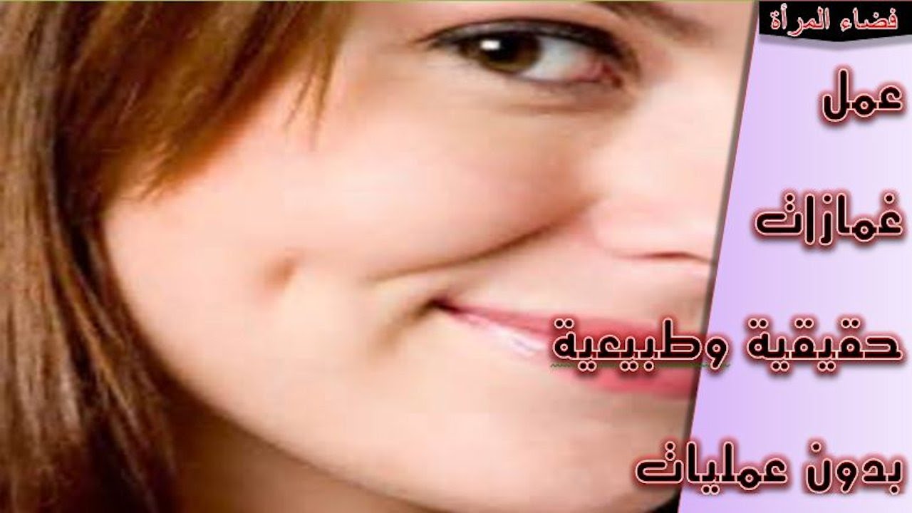 صور عن الغمازة- اسباب ظهور الغمزات 6109 5