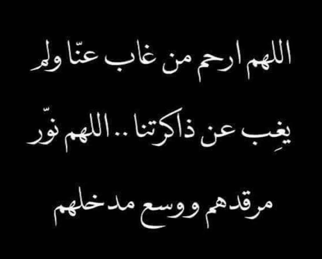 صور دعاء للميت - يا رب ثبته عند السؤال امين 3442 10