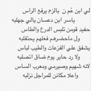 شعر مدح ابن العم , صور لابن العم مدح جميل