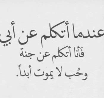 حكم عن الاب - انت عمري كله ياابي 1653 5