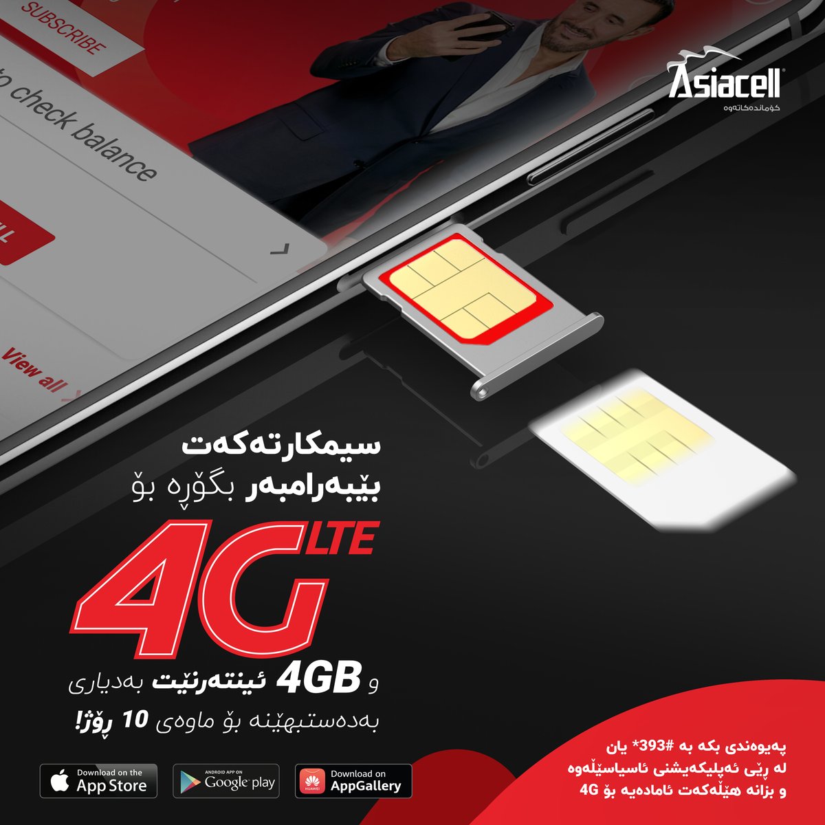 عروض 4G اسيا سيل - مميزات شركه اسيا سيل 11252 5