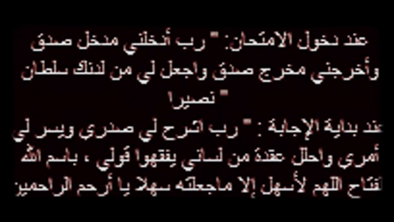 دعاء النجاح في الامتحان - من افضل الادعيه لتسهيل الامتحان والحصول علي النجاح 11333 2