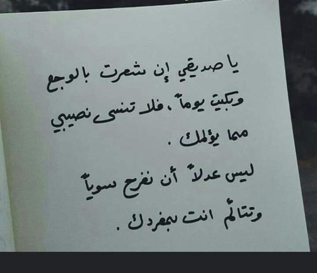 شعر عن الصديق عراقي - الصداقة من اطهر العلاقات