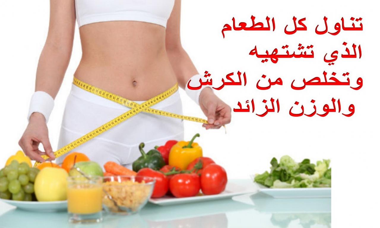 علاج تنحيف البطن , طريقه تنحيف الكرش