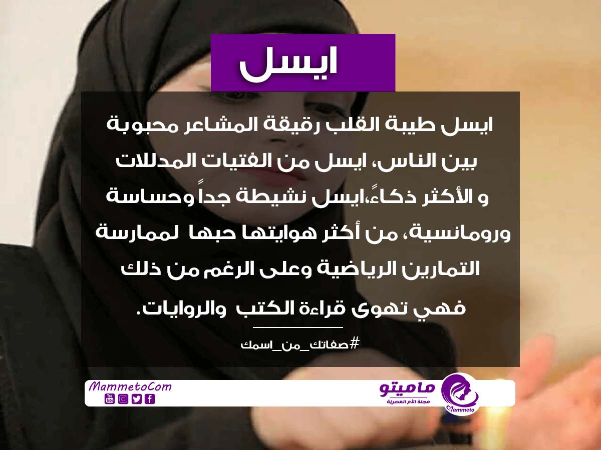 معنى اسم ايسل - اسمى بنتي ايه عايزة اسم جميل 3876