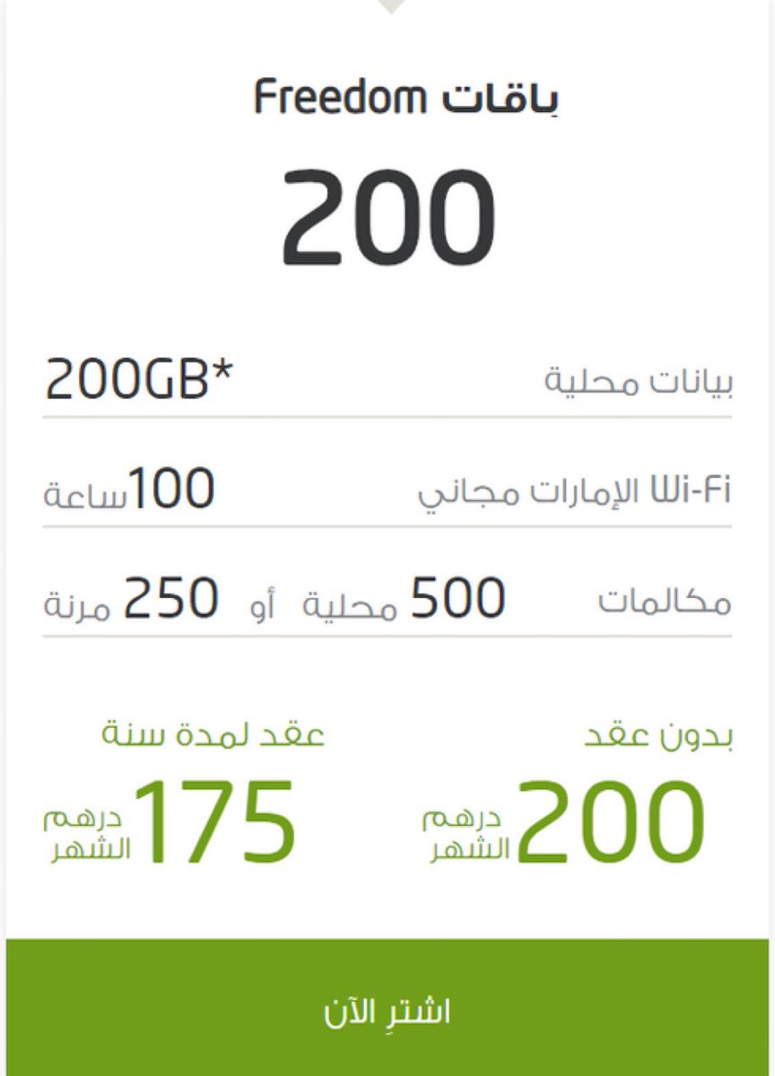 عروض الاتصالات - من اكبر باقات اتصالات 11209 6