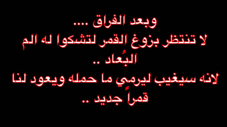 كلمات عن الفراق والبعد - فراقك كسرنى و بعادك اثر فيا 2893 6