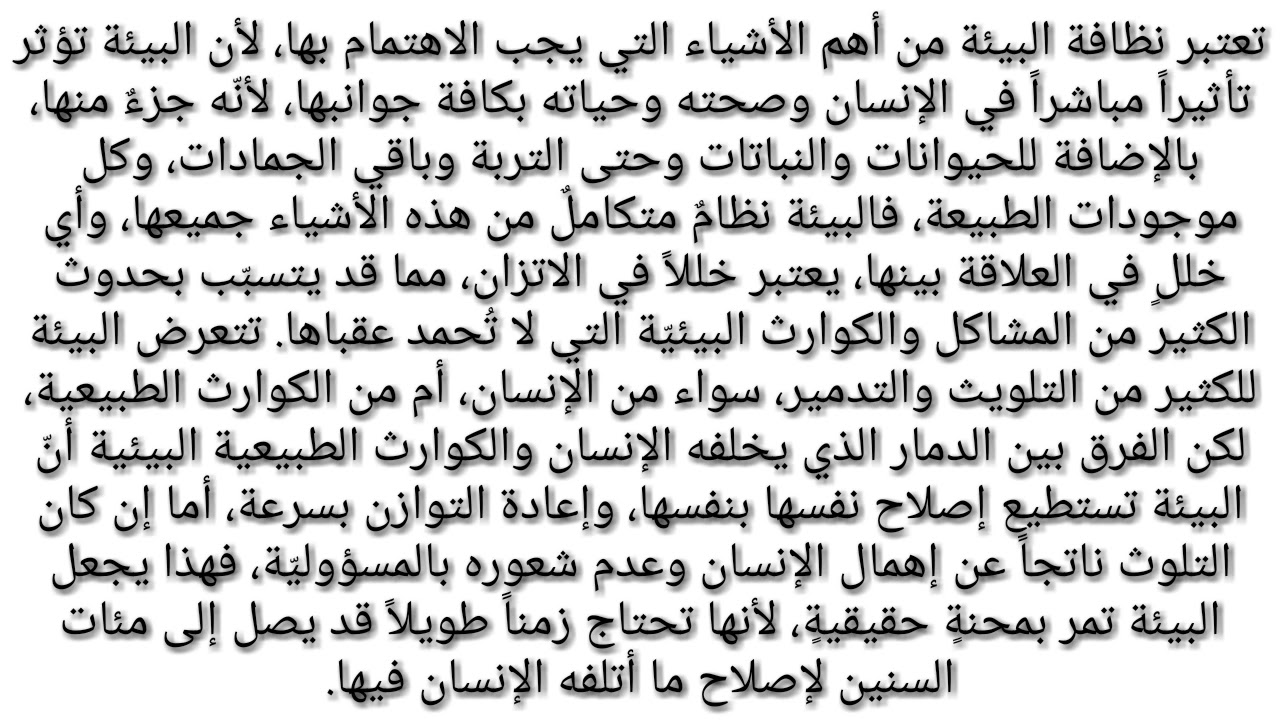 موضوع تعبير عن المحافظة على البيئة بالعناصر - كيفيه المحافظه علي البيئه 7216 2