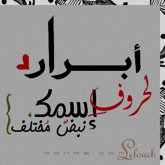 اسم ابرار مزخرف - تصاميم ومعنى لاسم ابرار روووعه 503 1