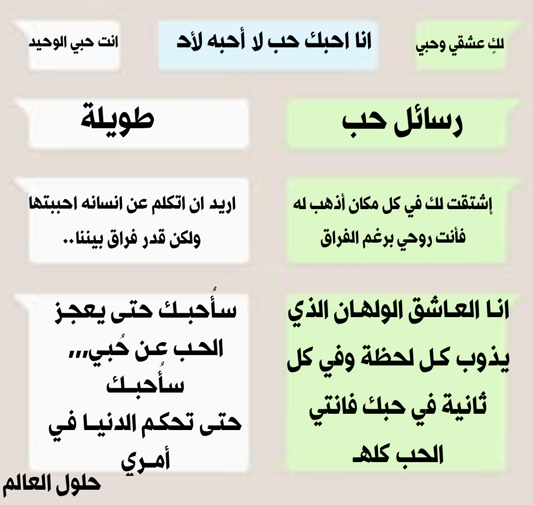 رسائل حب- اذا كنت تبحث عن احلي كلمات الحب تعالي معي 1382 1