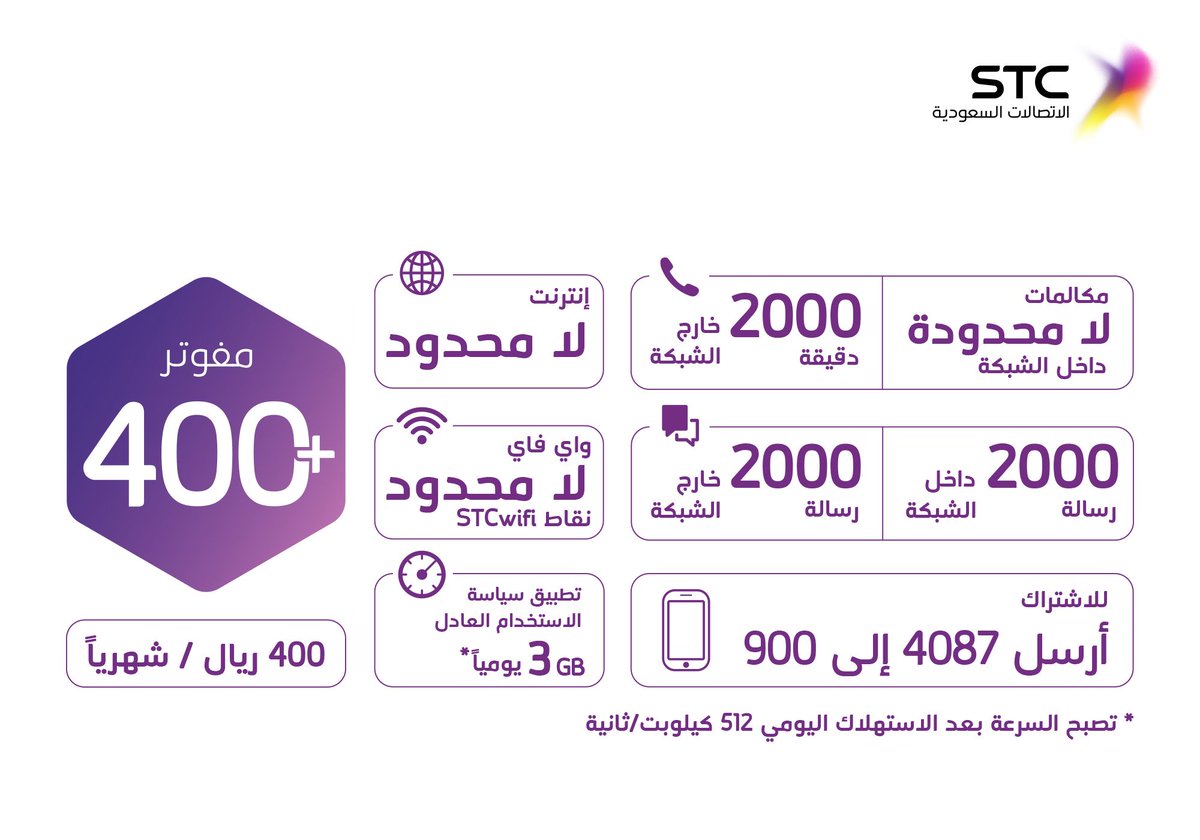 عروض خاصة Stc - من اشهر التخفضات علي Stc المفيده لنا 11049 5