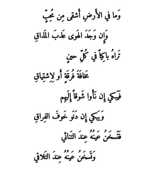 اجمل شعر في العالم , كلمات شعريه تهز الوجدان