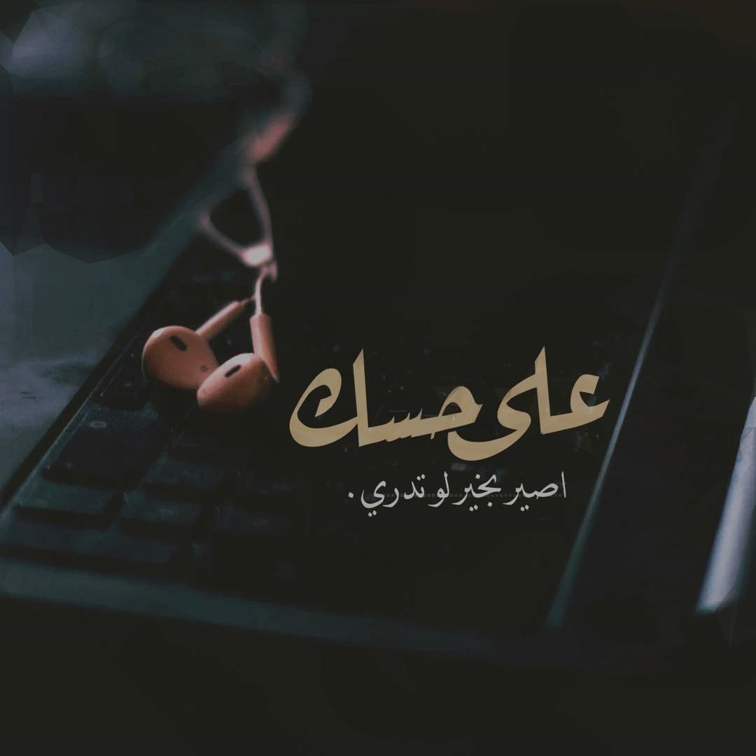 بوستات جامده طحن - اجمل كلام له معني ومعبر جدا 7401 9