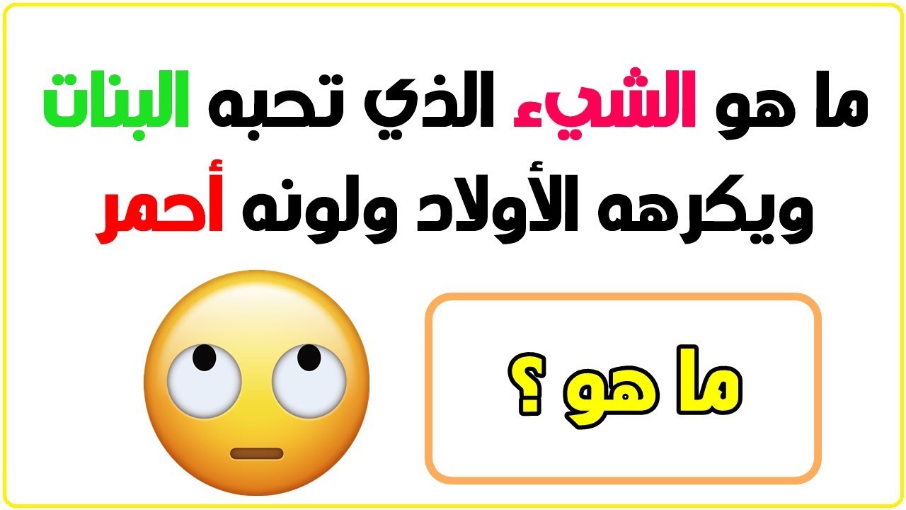 الغاز صعبة - لو شايف نفسك ذكى تعالى هنا 4660 4