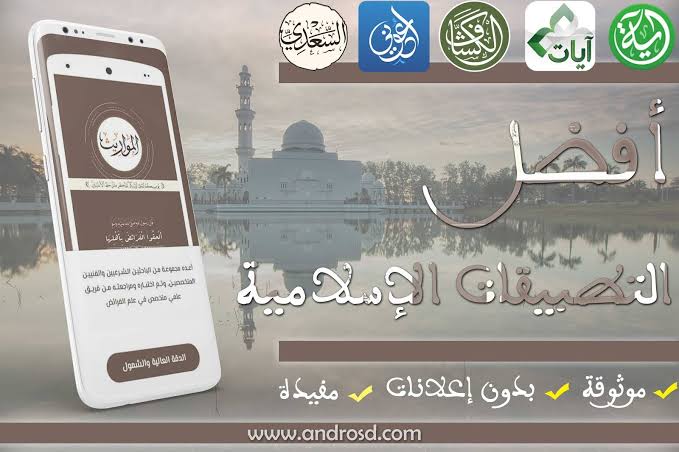 برامج اسلاميه - اجمل تطبيقات تاخد عليها حسنات كثيرة 3010 4