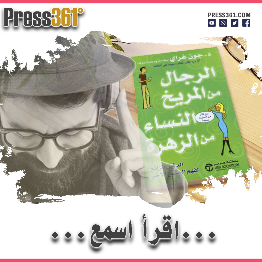 رجال من المريخ - من اشهر الكتب تطوير الذات من المريخ 6301 2