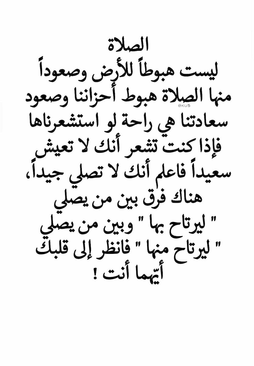 عبارات عن الصلاة , الصلاه هي عمود الدين فسر