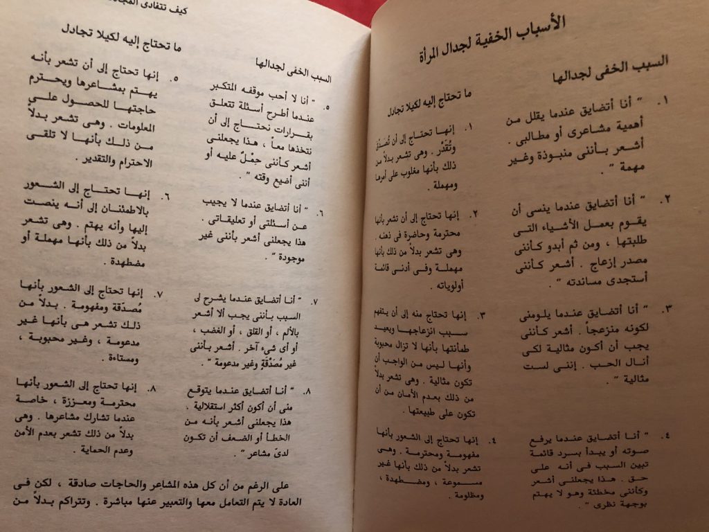 رجال من المريخ - من اشهر الكتب تطوير الذات من المريخ 6301 7