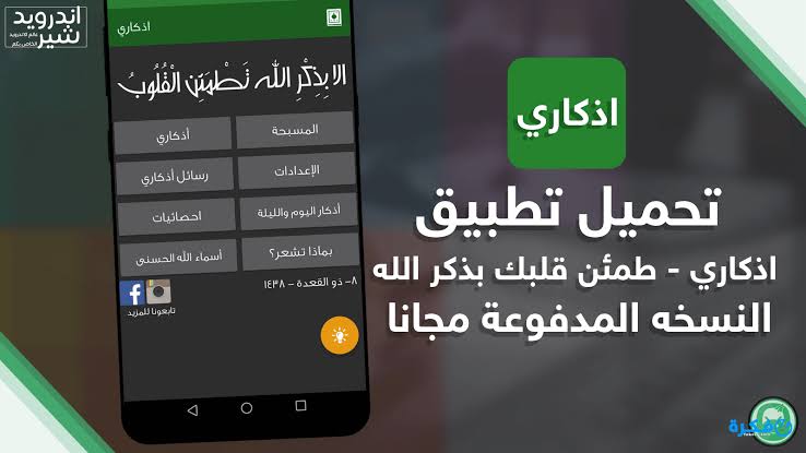 برامج اسلاميه - اجمل تطبيقات تاخد عليها حسنات كثيرة 3010 1