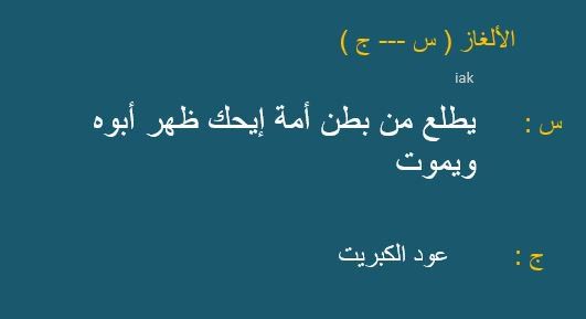 الغاز صعبة جدا وحلها - فزورة صعبة مع الحل 4991 5