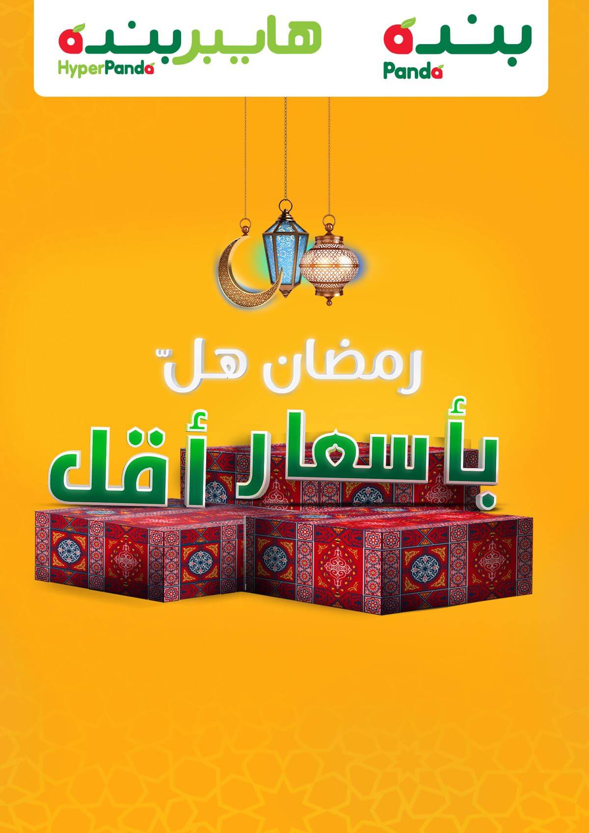 عروض رمضان بنده - اهميه تخفضات بنده وفوائده 11105 9