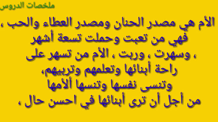 انشاء عن الام , كلمات حلوة عن امى الغاليه