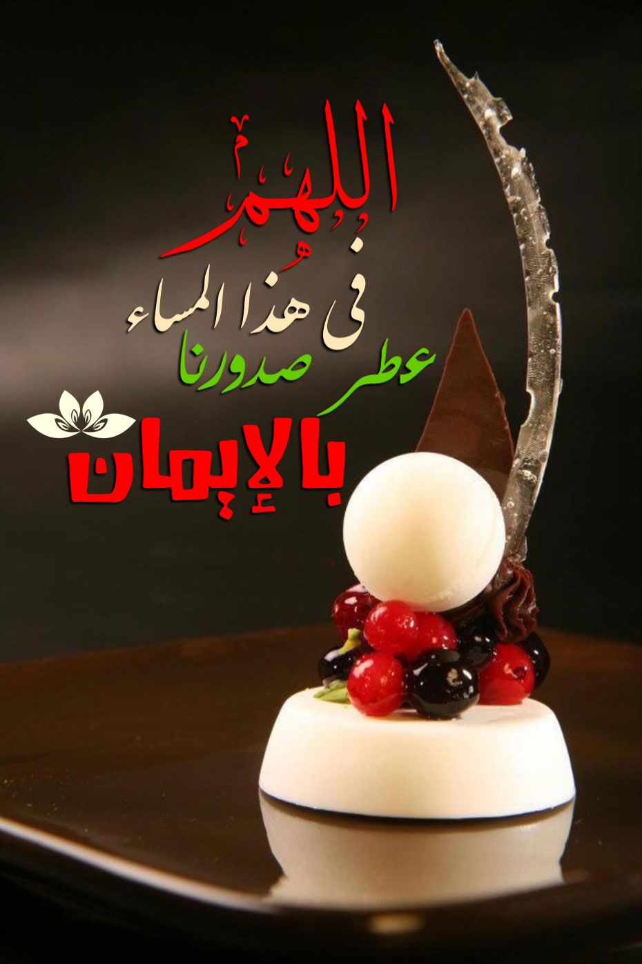 ادعية المساء - صور مكتوب عليها اجمل ادعيه للمساء 2327 3