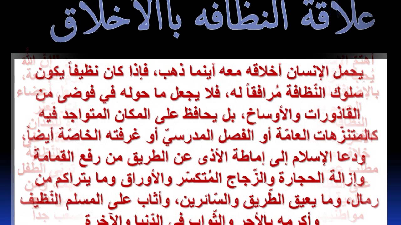 تعبير عن النظافة- حاول كتابة هذه الكلمات في هذا التعبير 3523 3