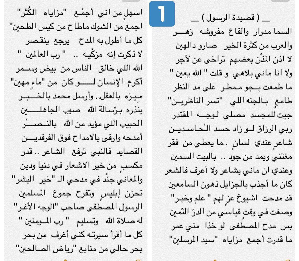 شعر عن الرسول - في مدح حبيبنا الكريم ذو الوجه والخلق الكريم 3332