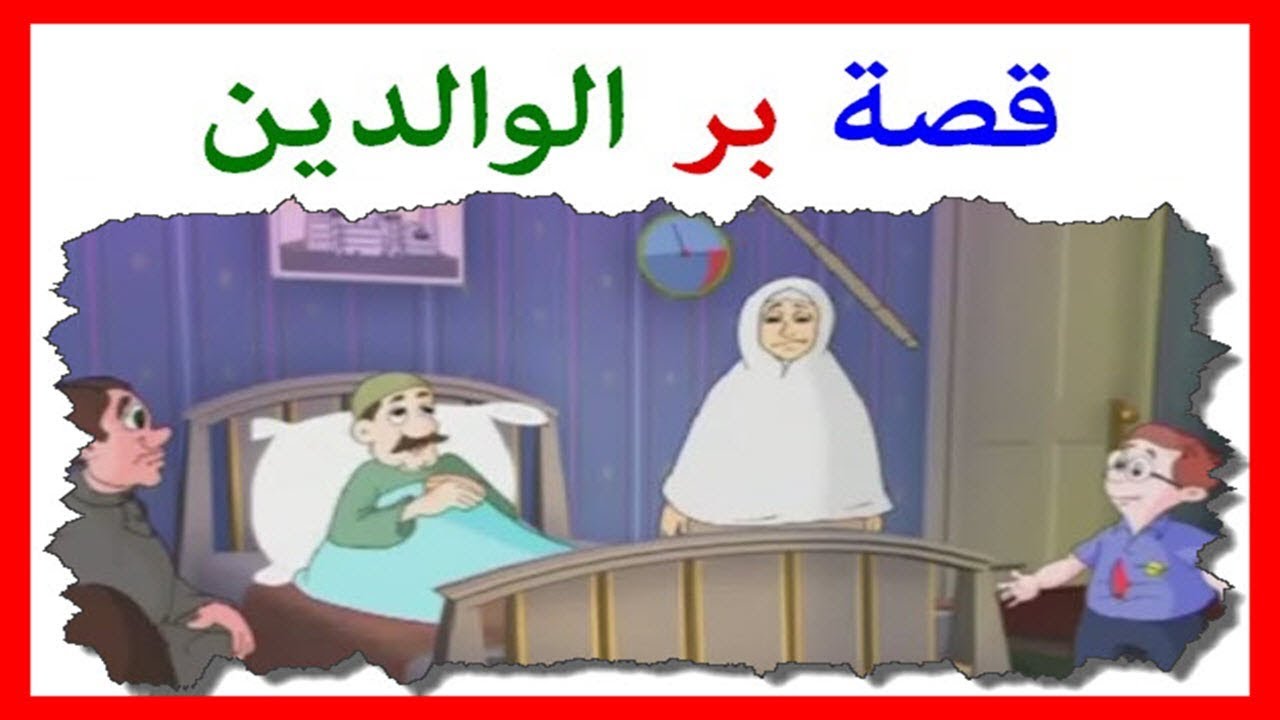 قصص اطفال قبل النوم - اقرائي هذه القصص لتقرائيها الى اطفالك 3786 9