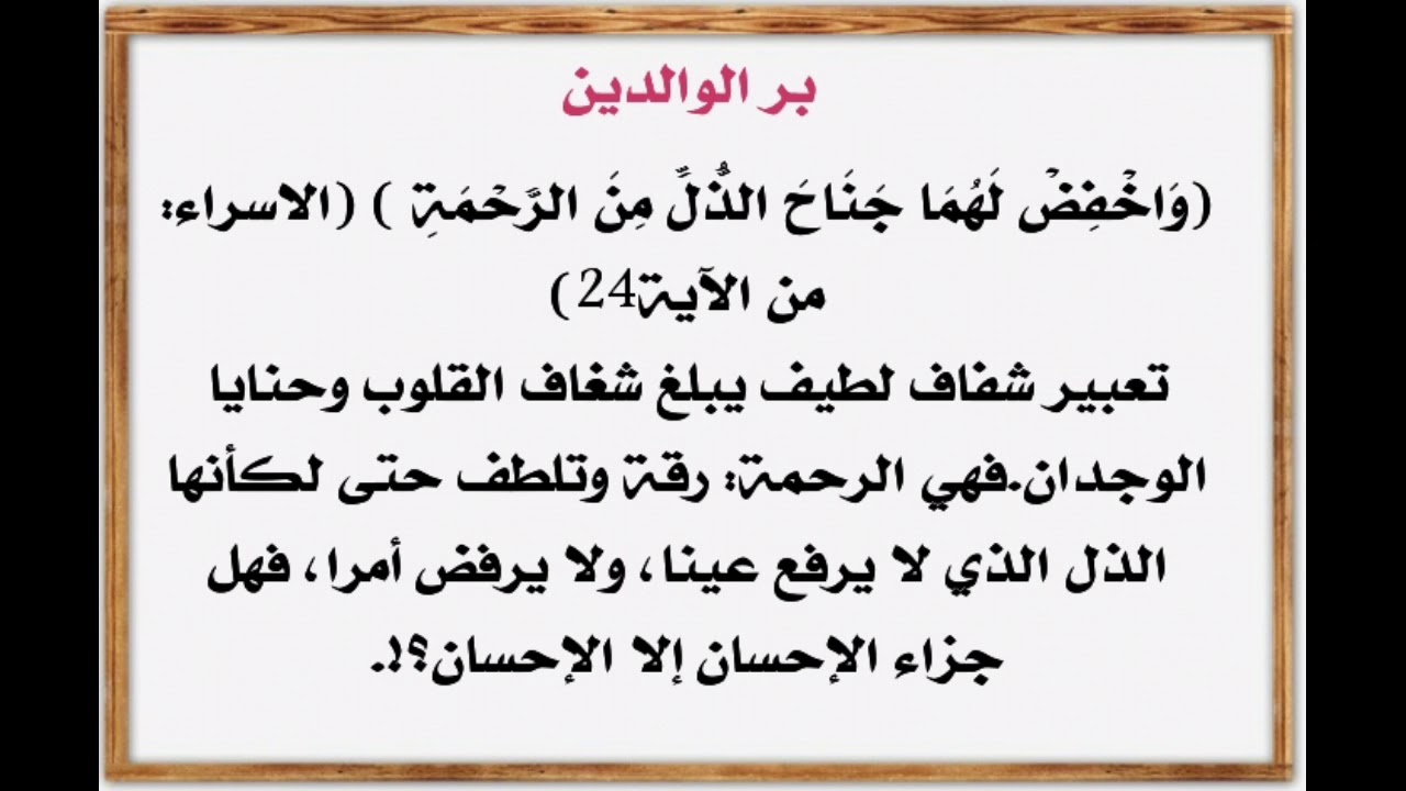 موضوع تعبير عن طاعة الوالدين , بر الوالدين كما اوجبنا الله