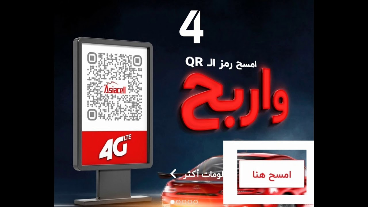 عروض 4G اسيا سيل - مميزات شركه اسيا سيل 11252 3