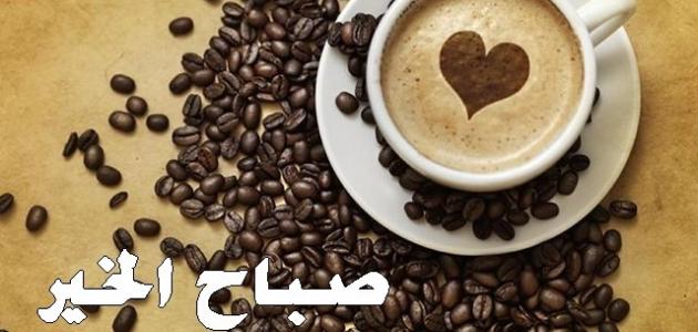 كلمات صباح الخير - اجمل كلمات صباح الخير 4909 7