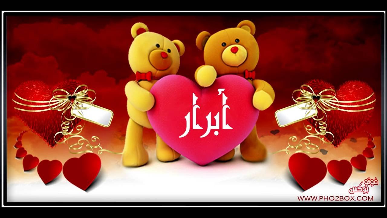 اسم ابرار مزخرف - تصاميم ومعنى لاسم ابرار روووعه 503 6