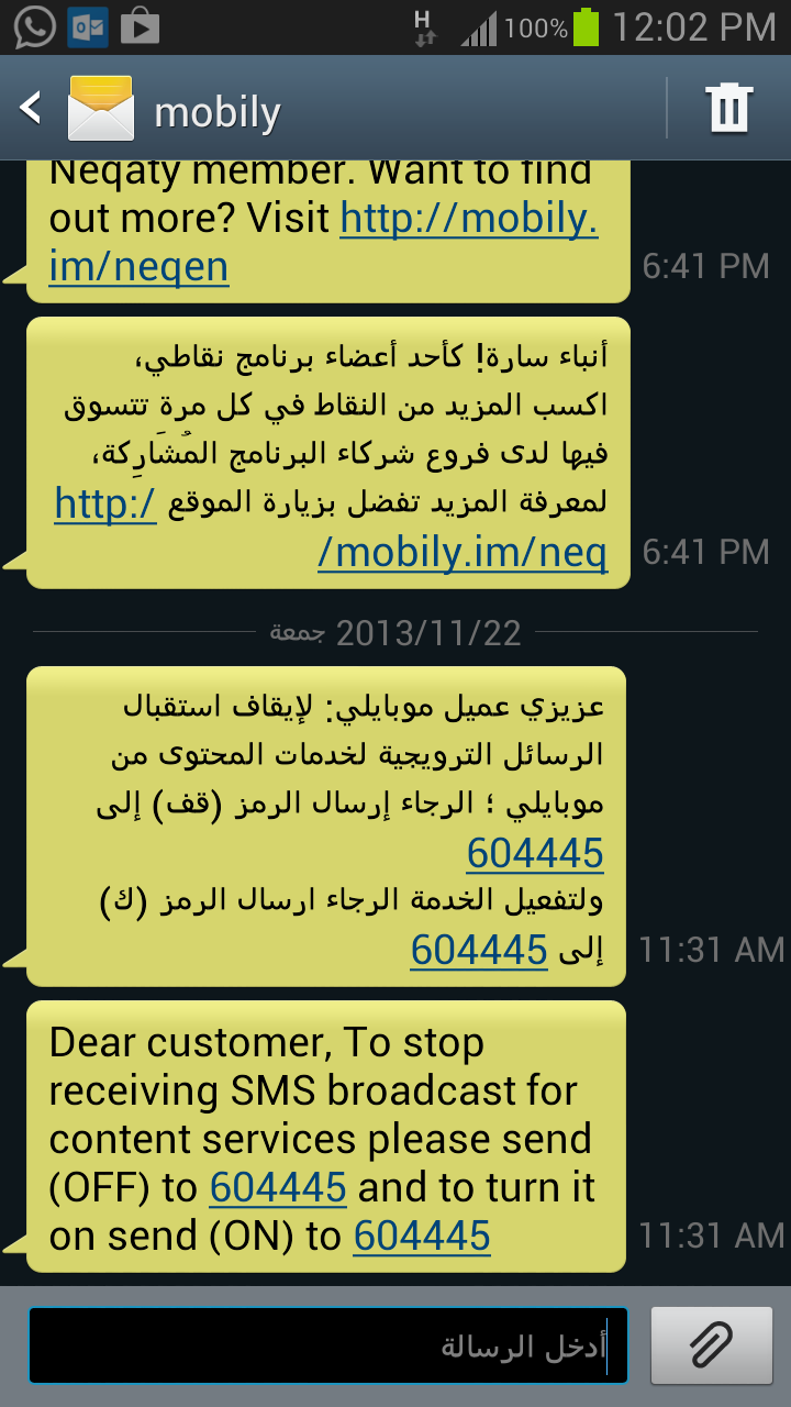 رسائل موبايلي , موبايلي للرسائل القصيرة ال sms