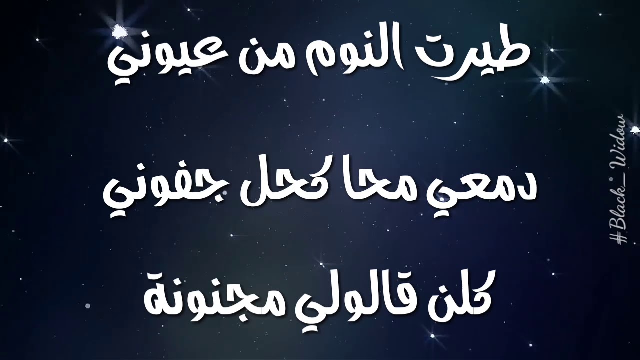 طيرت النوم من عيوني , من اروع الاغاني اغنيه طيرت النوم من عيوني