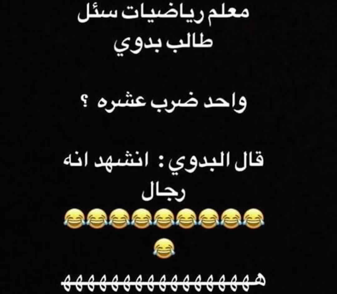 نكت اغبياء تموت من الضحك - من اجمل النكت االاغبياء 6322 1