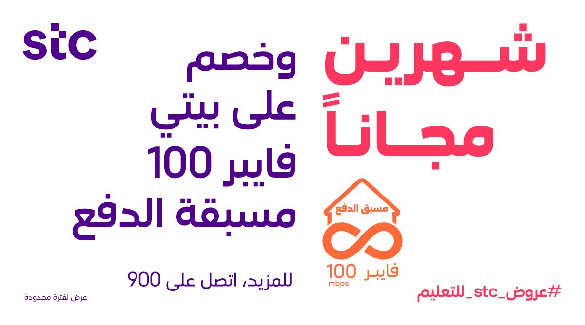 عروض خاصة Stc - من اشهر التخفضات علي Stc المفيده لنا 11049 4