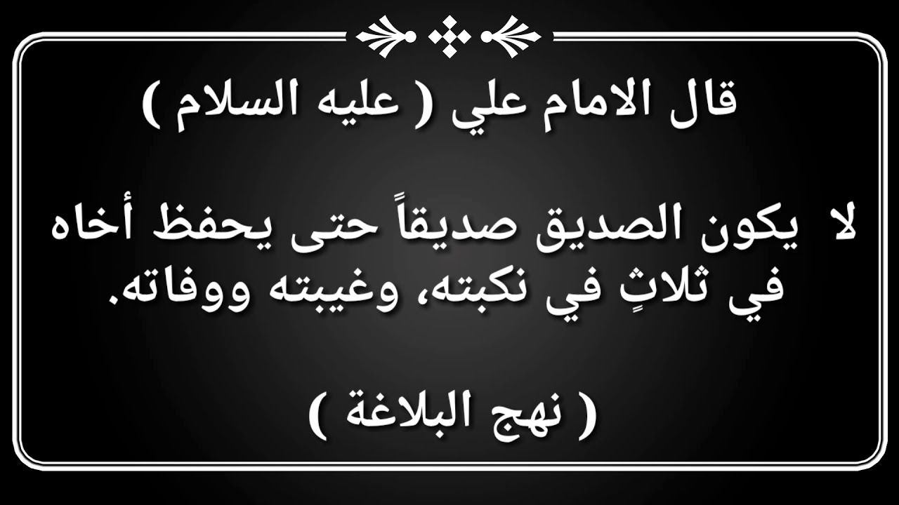 قول عن الصديق - اجمل ما قيل عن الصديق 7290 1